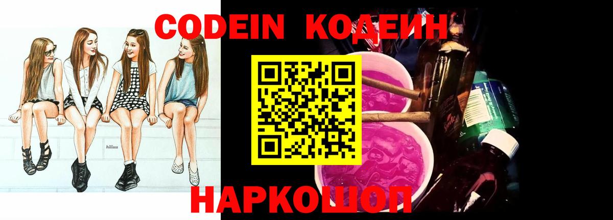 Кодеин напиток Lean (лин) Дубна