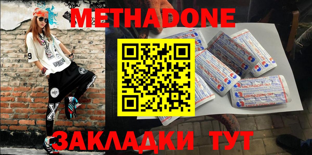 Метадон кристалл  Вход с VPN  Дубна 